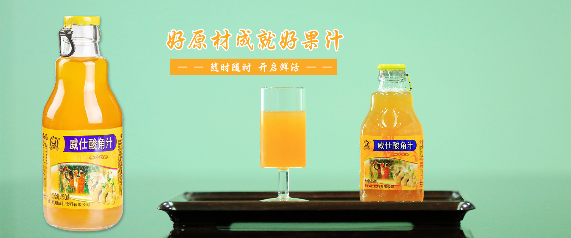 昆明威仕飲料有限公司